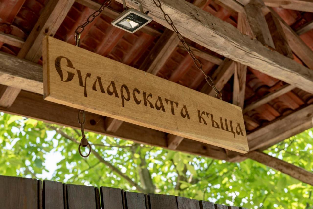 Суларската къща Villa Габрово Екстериор снимка